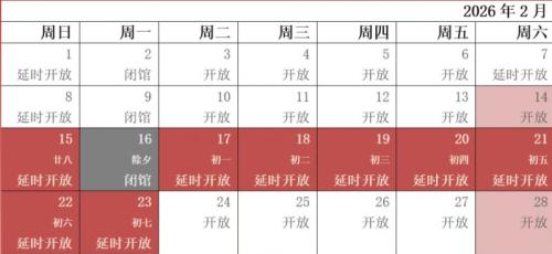 2026厦门春节各类场馆开放时间汇总（持续更新）
