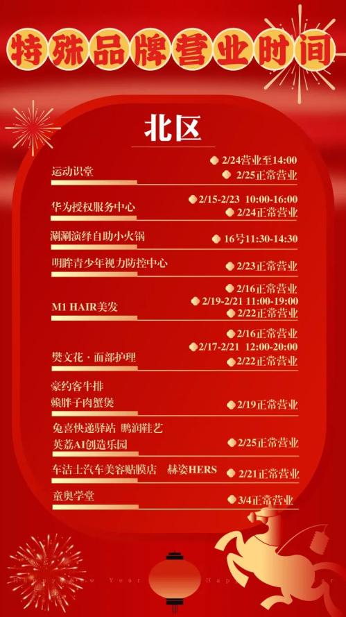 2026海口友谊国贸城春节营业时间（商场+各大品牌）