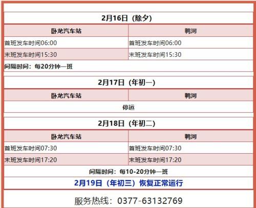 南阳宛东公交2026年春节期间运营时间一览