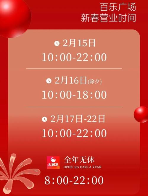 2026无锡商场春节期间营业时间