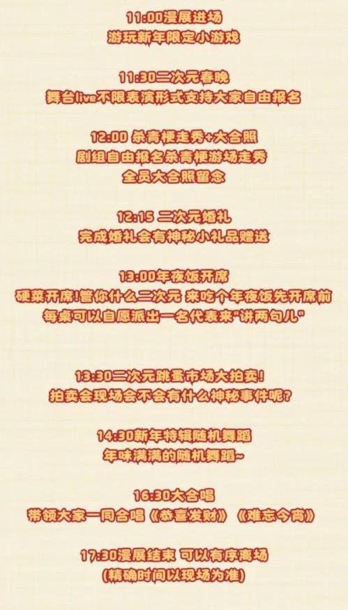 2026长春什么二次元先来吃个年夜饭同人only漫展活动时间+简介