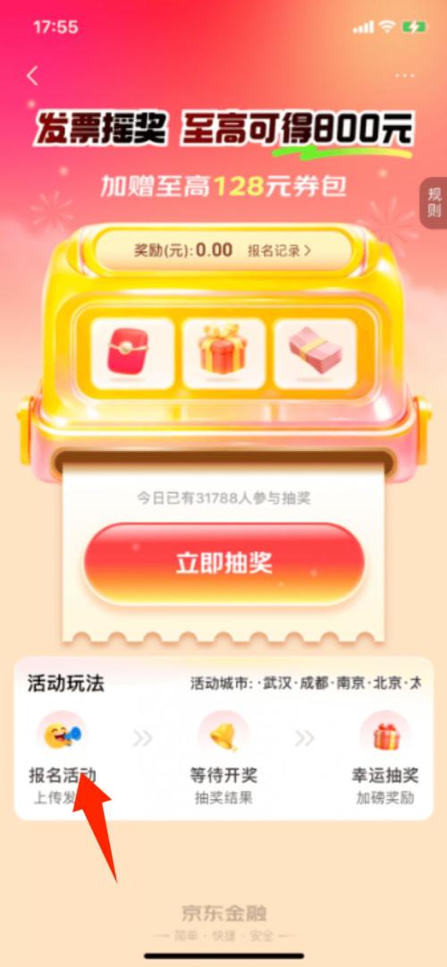 2026年上海市有奖发票活动时间+参与方式