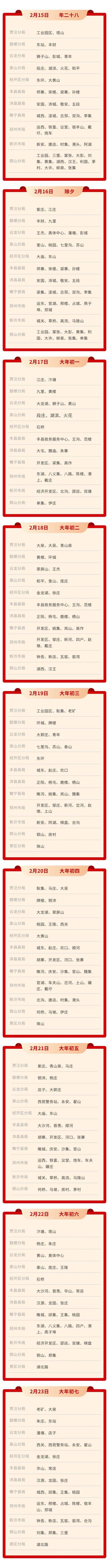 2026年春节徐州公安派出所综窗值班表