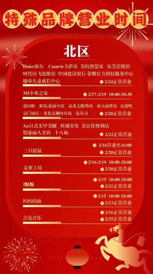 2026海口友谊国贸城春节营业时间（商场+各大品牌）