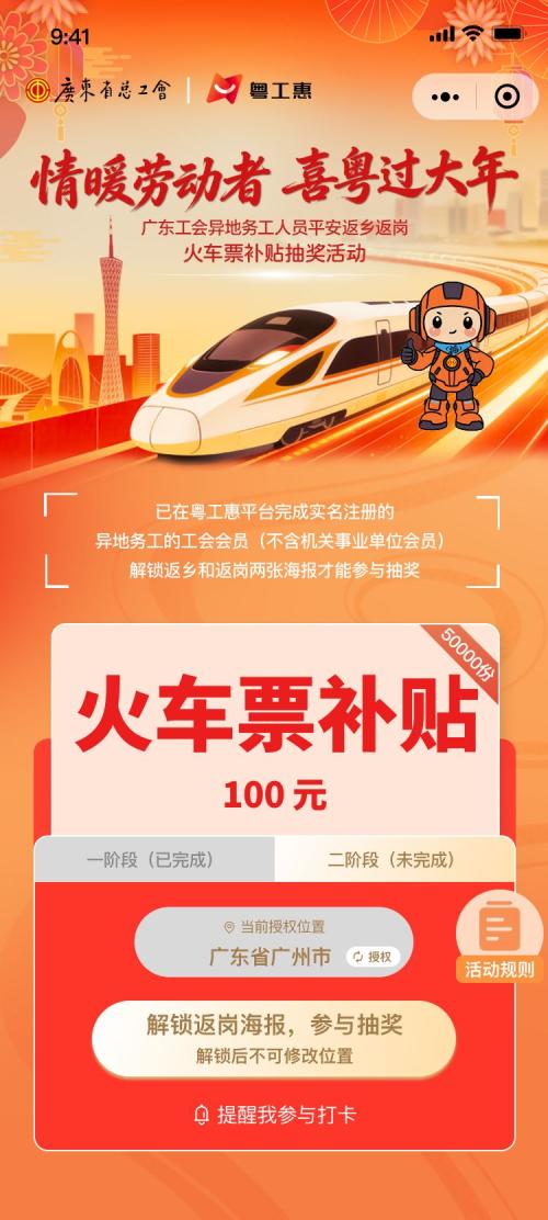2026春节广东工会平安返乡返岗补贴怎么申领