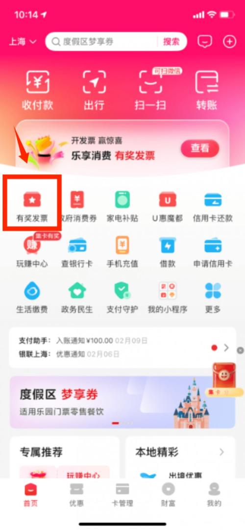 2026年上海市有奖发票活动时间+参与方式