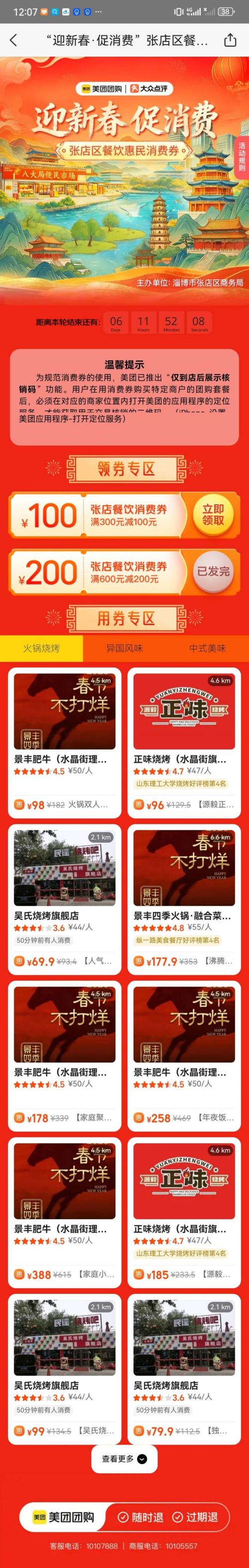 2026张店餐饮消费券领取使用指南