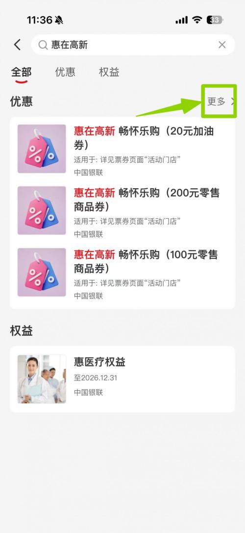 淄博高新区加油消费券在哪领取