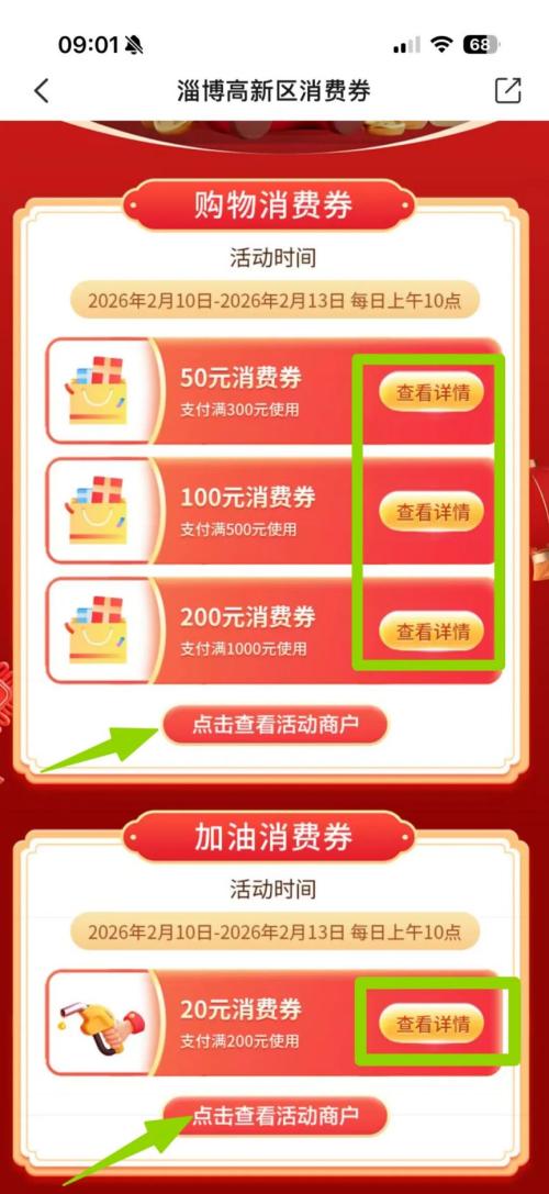 高新区春节购物消费券使用商家名单