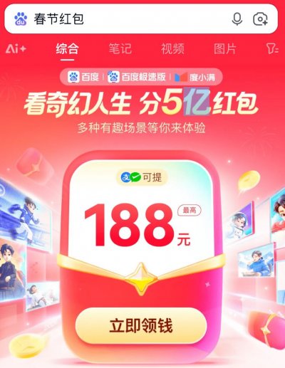 2026百度春节分5亿现金红包活动（入口＋玩法＋提现）