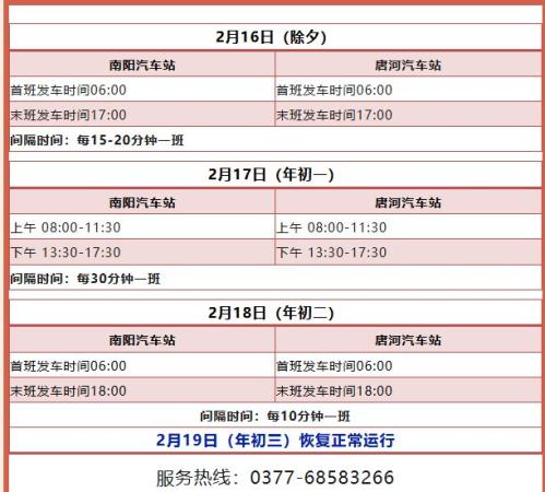 南阳宛东公交2026年春节期间运营时间一览