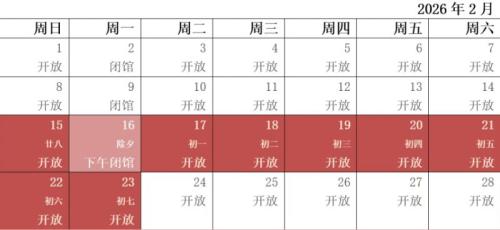 2026厦门春节各类场馆开放时间汇总（持续更新）