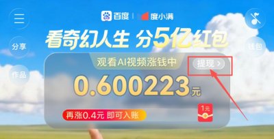 2026百度春节分5亿现金红包活动（入口＋玩法＋提现）