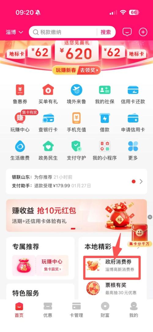 高新区春节购物消费券使用商家名单