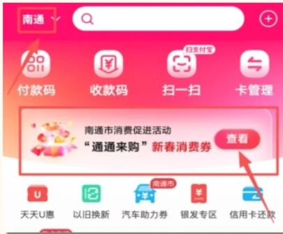 2026南通市“通通来购”新春消费券领取指南