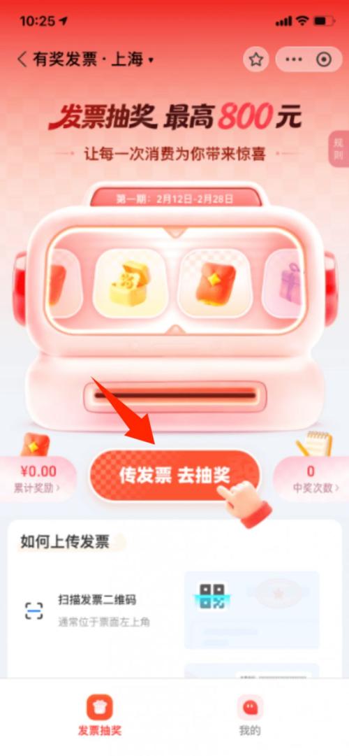 2026年上海市有奖发票活动时间+参与方式