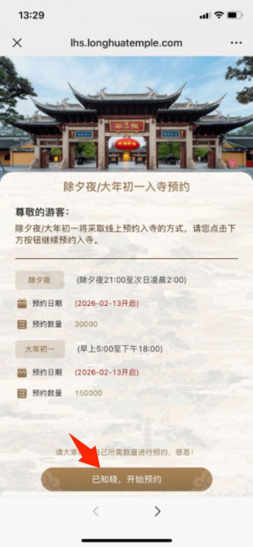 2026上海龙华寺春节入寺预约攻略(时间+入口+流程）