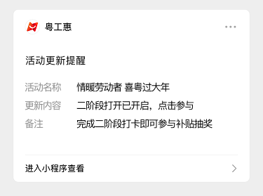 广东工会平安返乡返岗火车票补贴抽奖活动攻略(时间+入口)