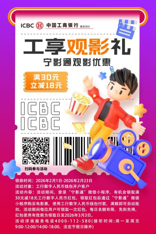 2026南京电影1000万观影补贴发放公告
