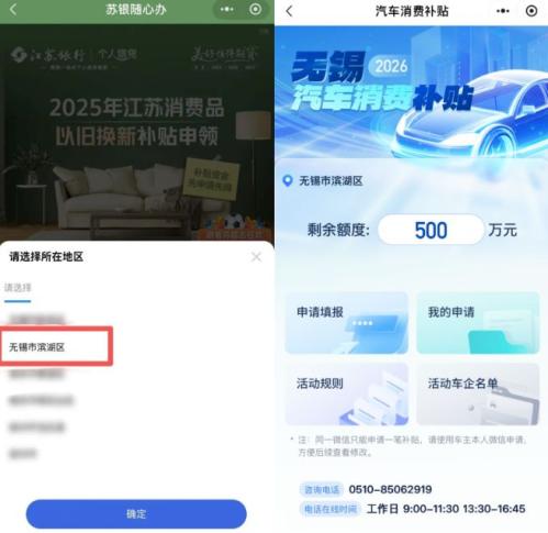 2026无锡滨湖区汽车消费补贴活动时间+申请入口