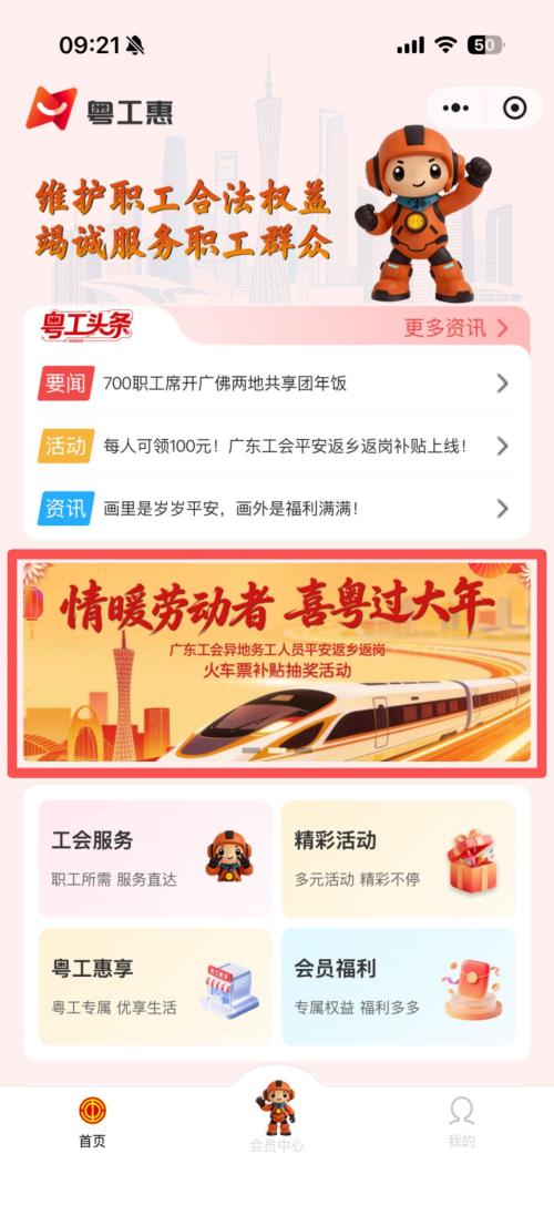 2026广东省总工会发放平安返乡返岗火车票补贴