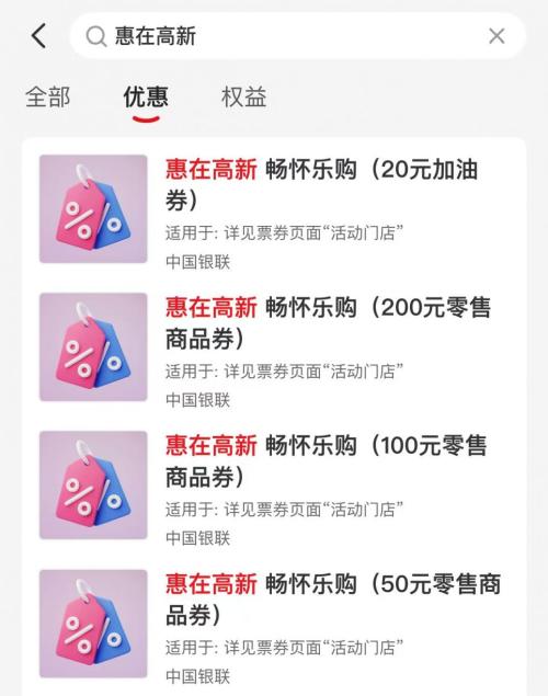 淄博高新区消费券怎么领取（附图）