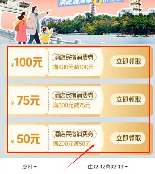 2026年惠州住宿及景区消费券领取攻略（时间+入口）