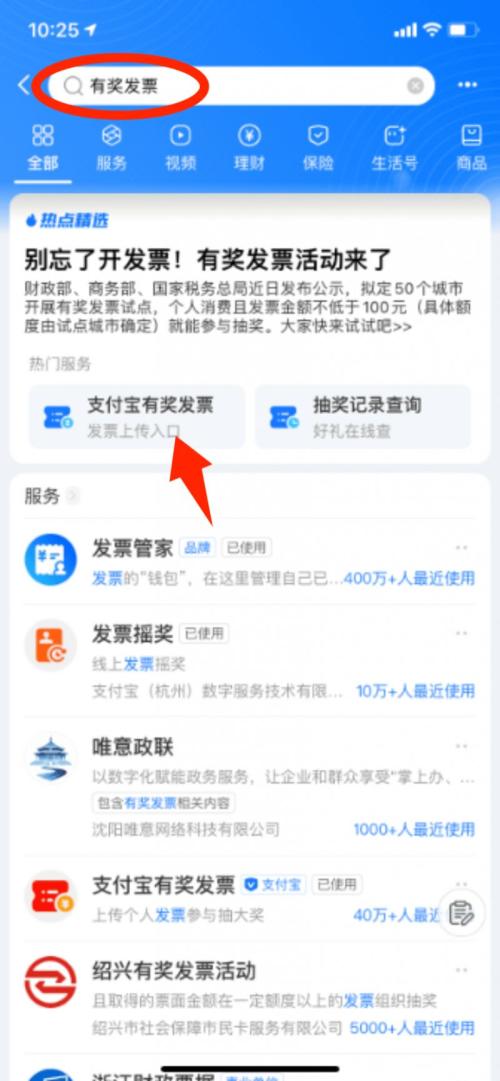 2026年上海市有奖发票活动时间+参与方式