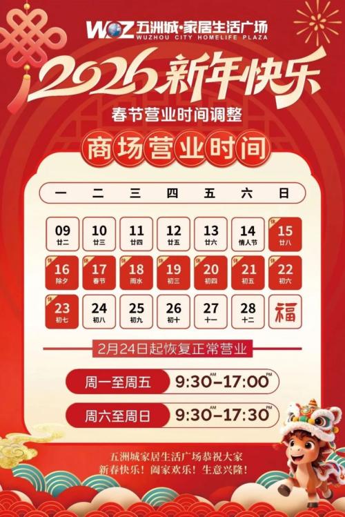 2026无锡商场春节期间营业时间