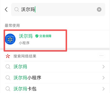 朴朴_永辉_沃尔玛_元初电子发票怎么开？详细流程
