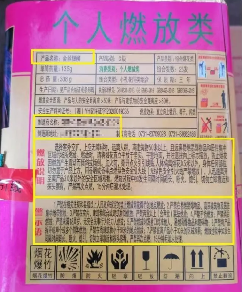 2026东莞春节期间可以燃放的烟花爆竹种类规定