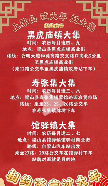 2026梁山县赶大集时间表
