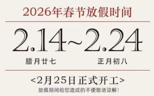 2026无锡商场春节期间营业时间