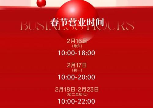 2026无锡商场春节期间营业时间