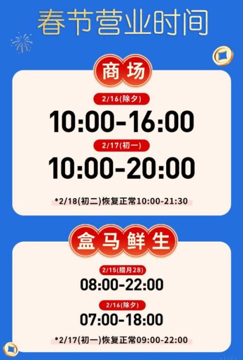 2026无锡商场春节期间营业时间