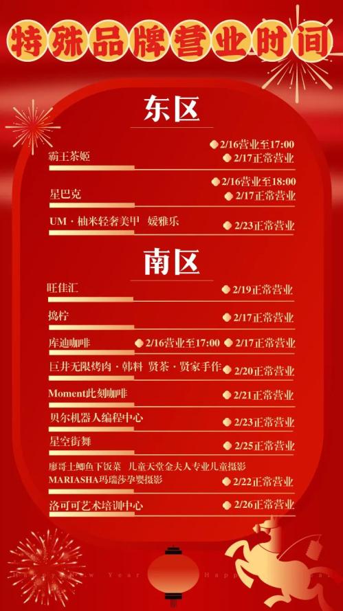2026海口友谊国贸城春节营业时间（商场+各大品牌）