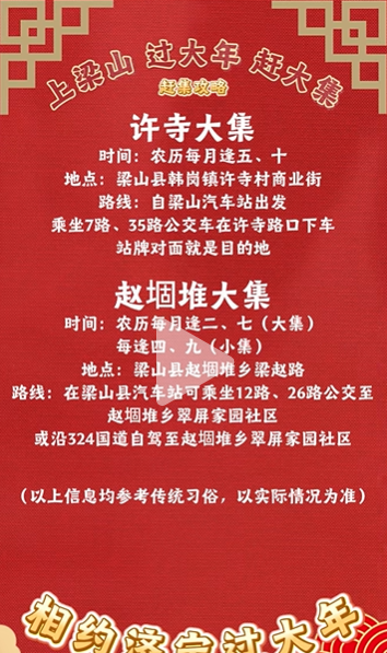 2026梁山县赶大集时间表