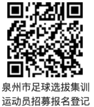 2026泉州福建省城市足球联赛