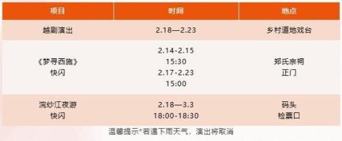 2026年春节绍兴西施故里景区好玩活动