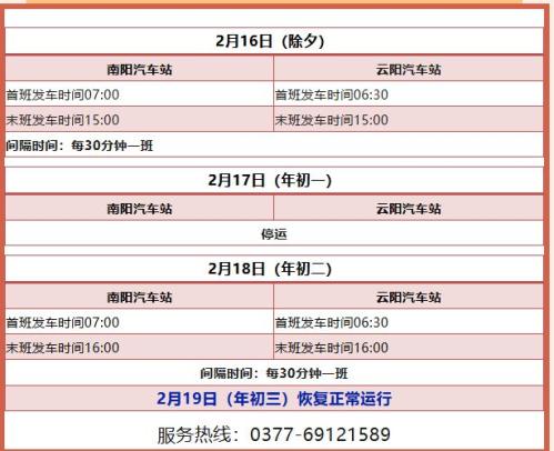 南阳宛东公交2026年春节期间运营时间一览