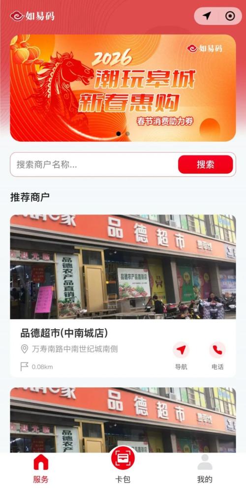 2026年南通如皋第一波新年消费助力券开抢指南