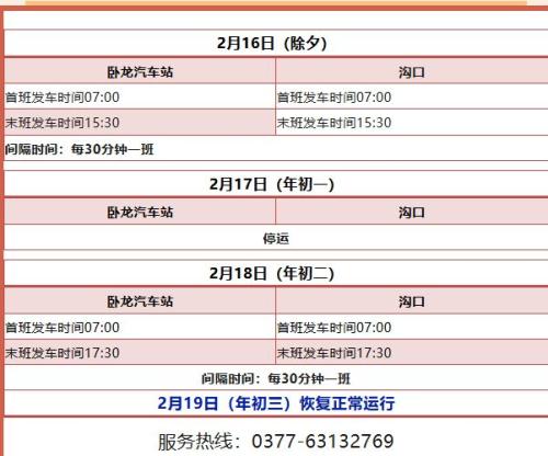 南阳宛东公交2026年春节期间运营时间一览
