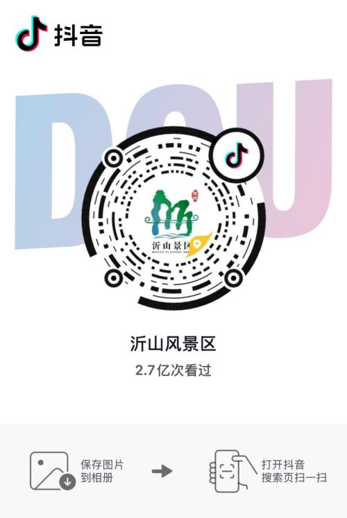 2026潍坊沂山春节祈福庙会活动