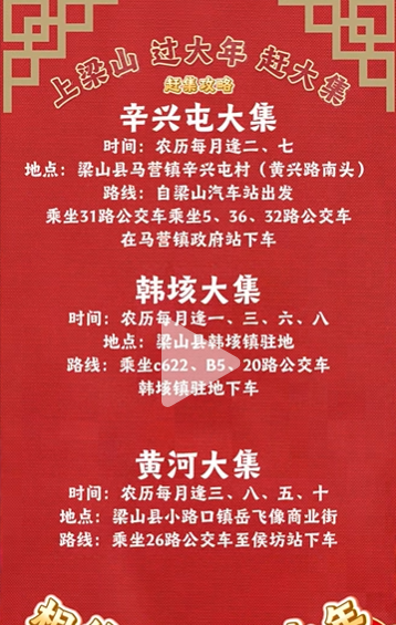 2026梁山县赶大集时间表