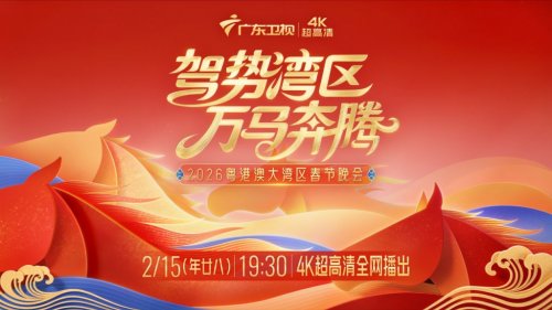 2026年全国春晚直播入口汇总+直播时间+嘉宾阵容