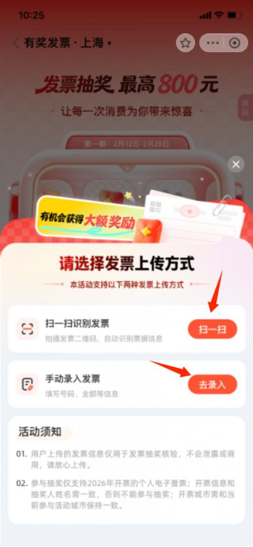 2026年上海市有奖发票活动时间+参与方式