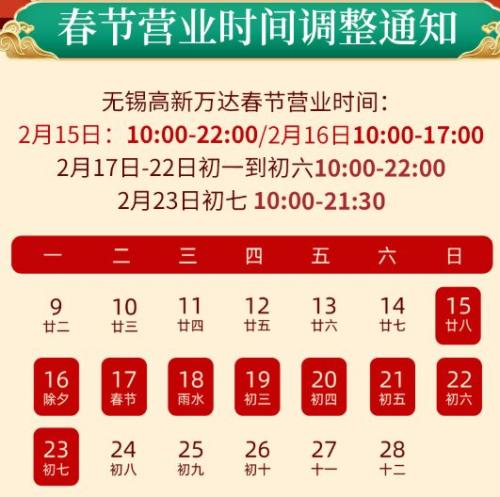 2026无锡商场春节期间营业时间