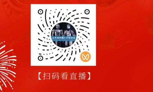 2026山东省机器人春晚播出时间