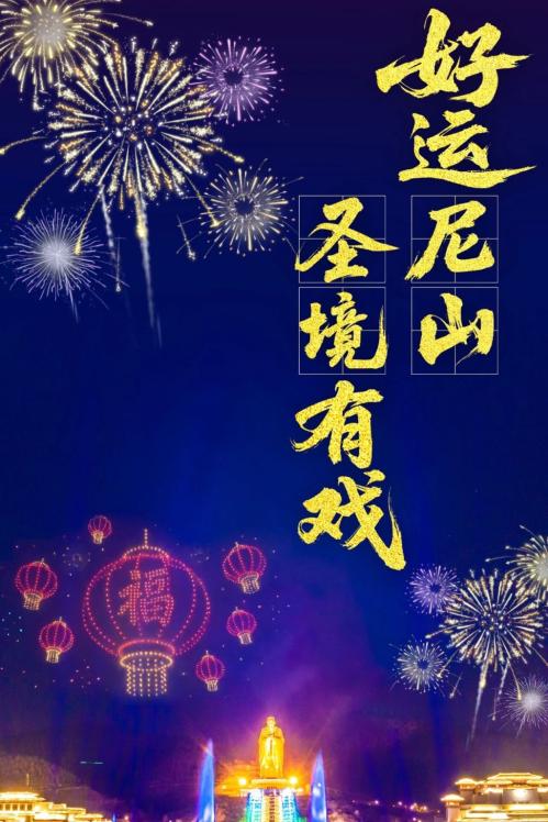 2026济宁春节烟花秀时间+地点