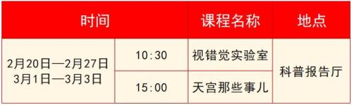 2026江西省科技馆新春科学活动（时间+内容）